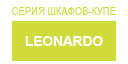 Leonardo купить в Ступино