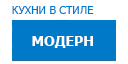 Модерн кухни купить в Ступино