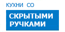 Скрытые ручки кухни купить в Ступино